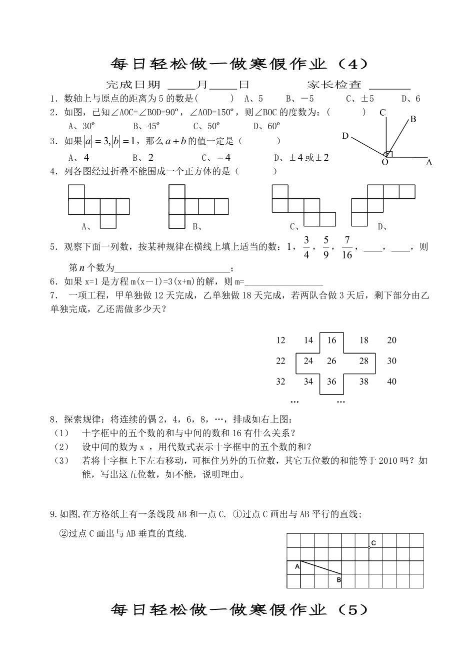 七年级上数学寒假作业.doc