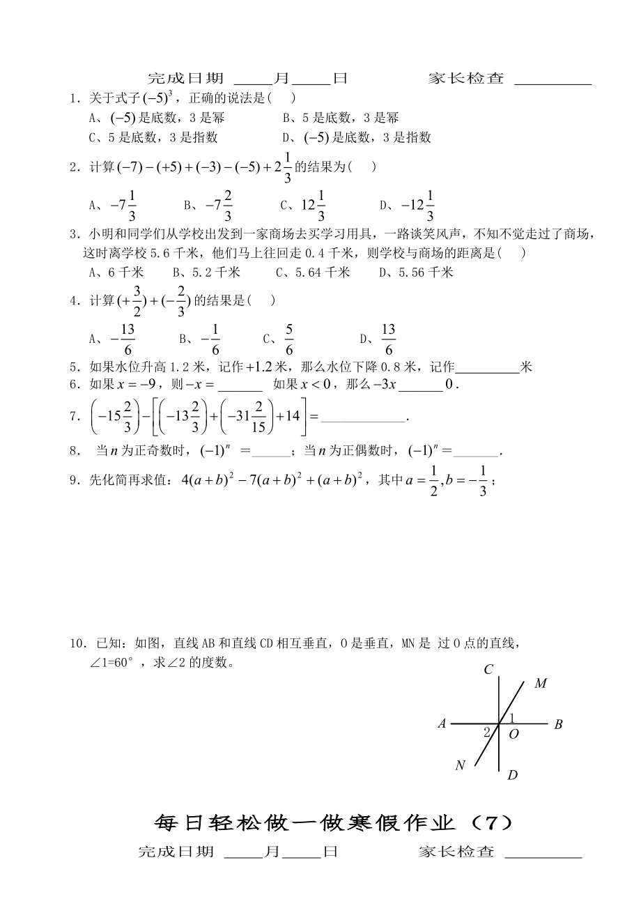 七年级上数学寒假作业.doc