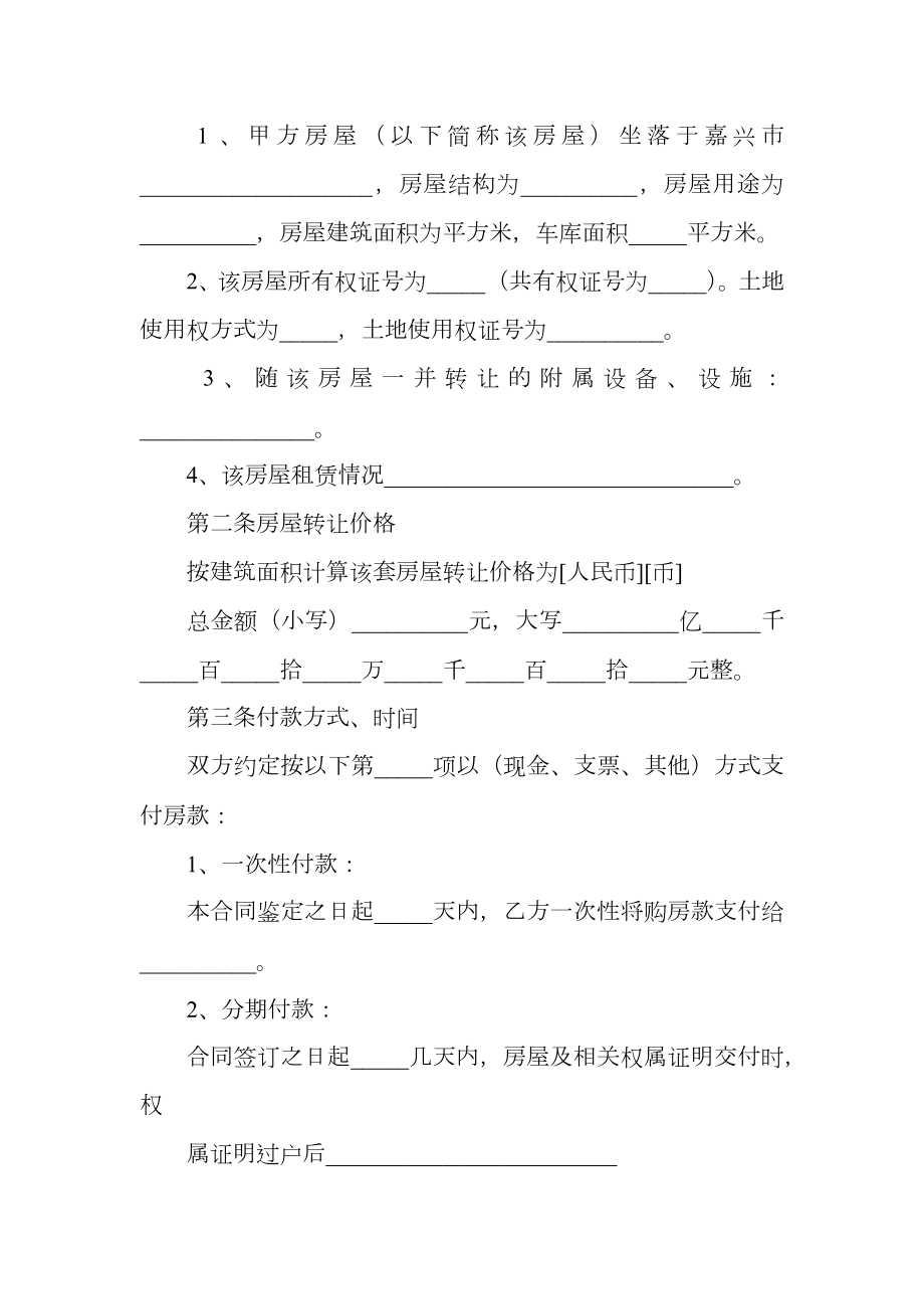 出租房屋转让协议书.doc