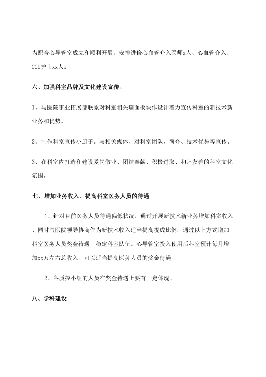 心内科年终总结及工作计划.doc