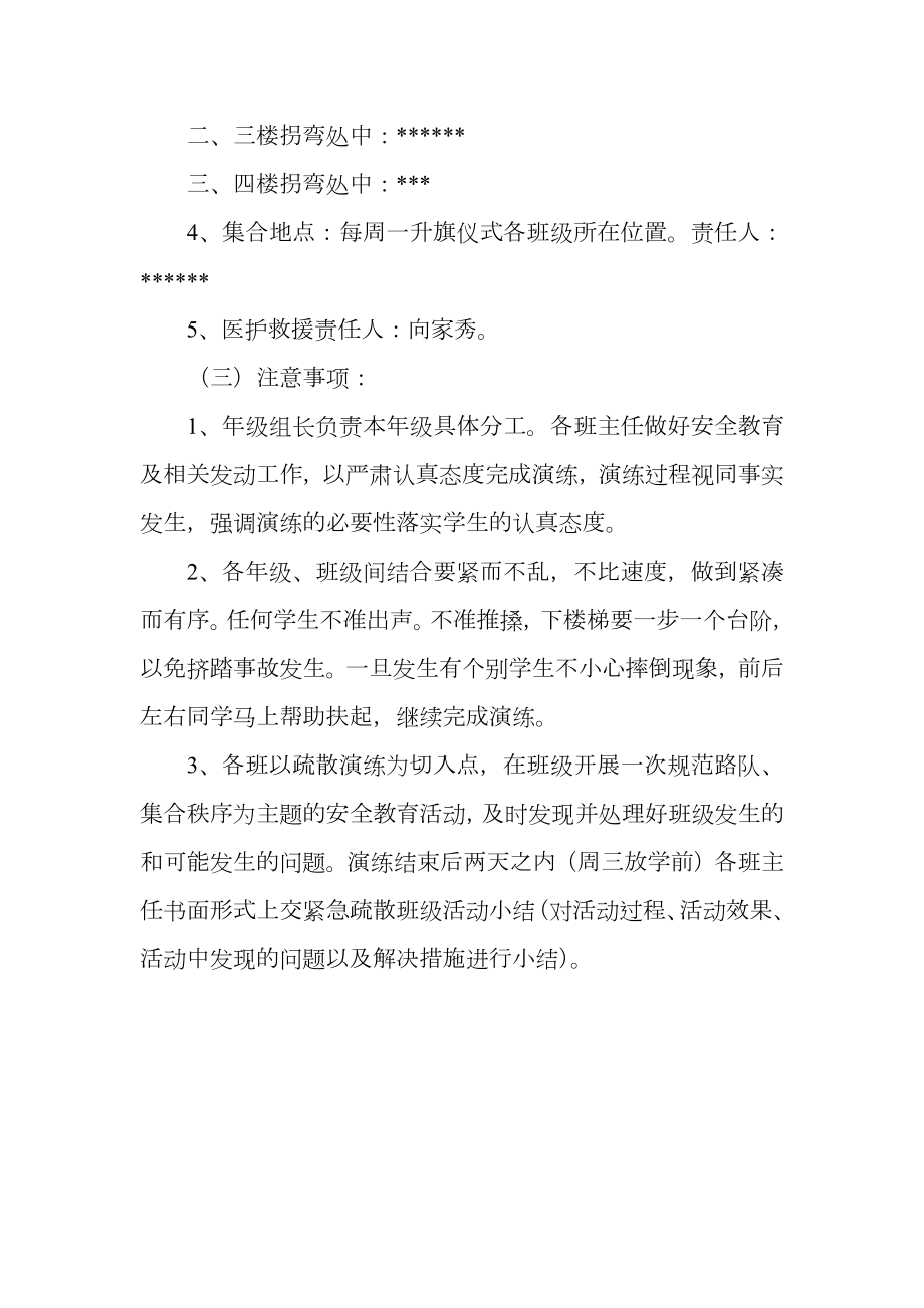 学生消防安全紧急疏散活动预案.doc