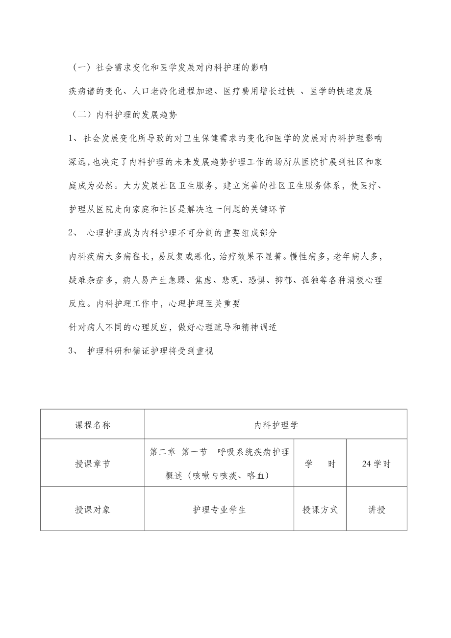 内科护理学教案.doc