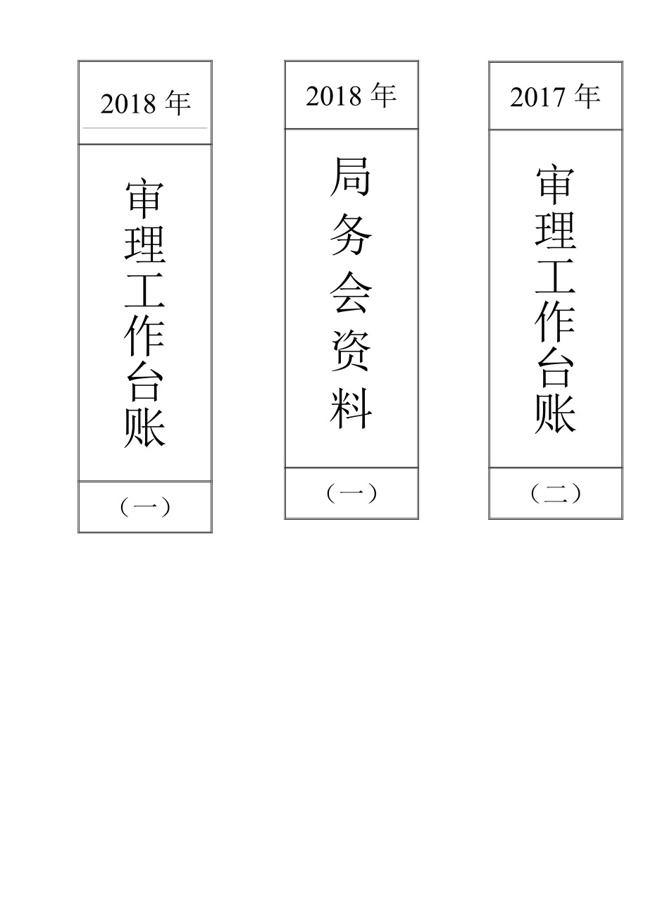 得力(No.5683)A455MM档案盒侧面标签模板.doc