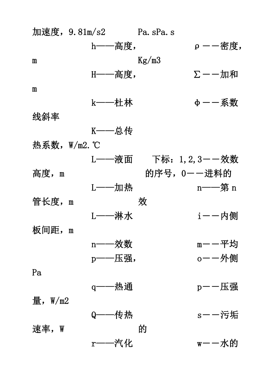 三效蒸发器设计.doc