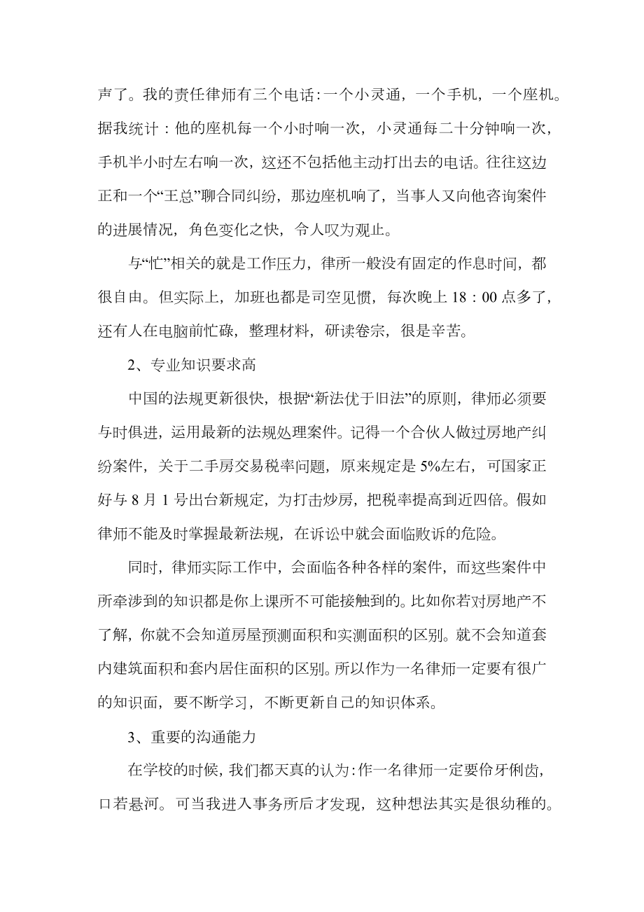 律师事务所实习报告模板.doc