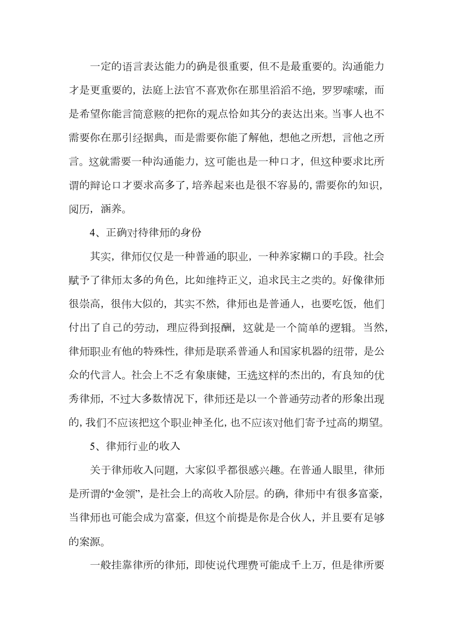 律师事务所实习报告模板.doc