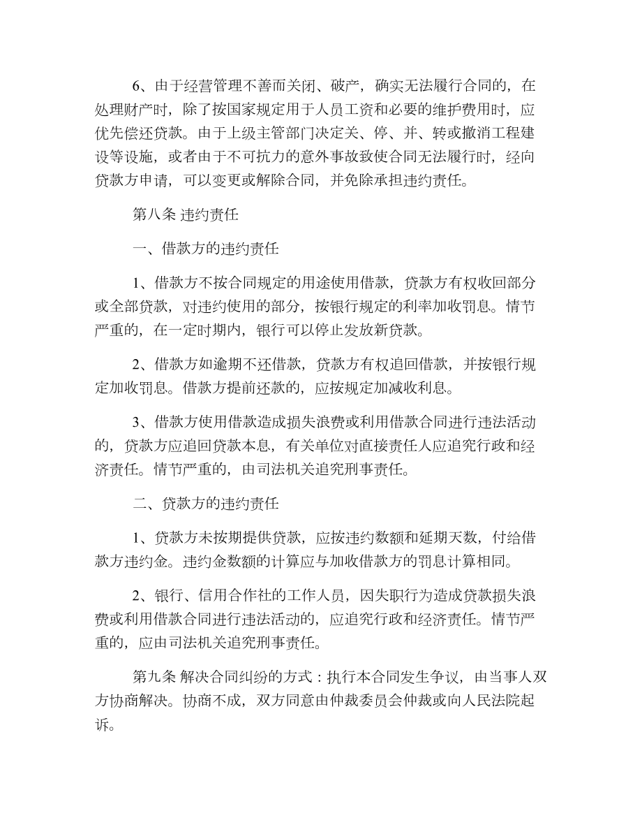 标准民间借款抵押合同.doc