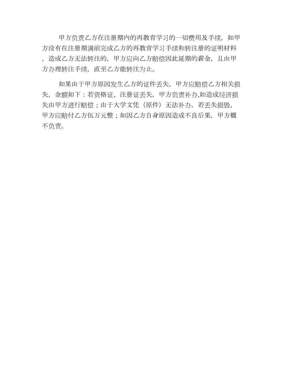 二级建造师聘用合同.doc