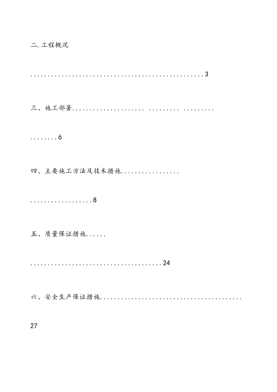 挡土墙施工方案.doc