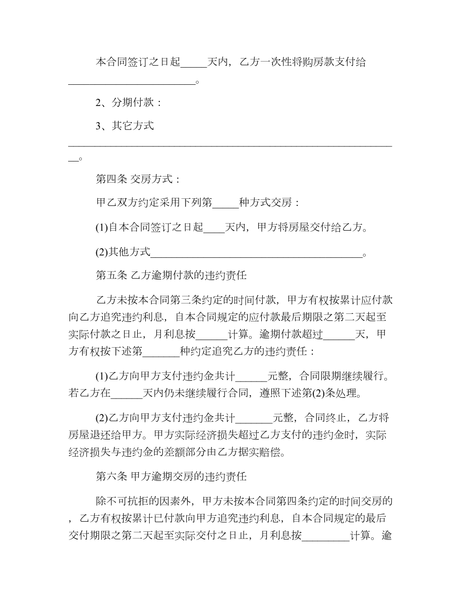 商品房转让合同格式.doc