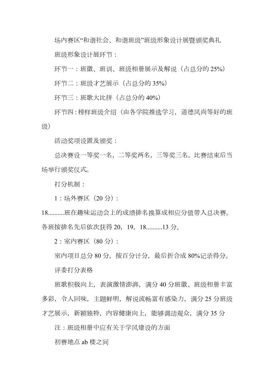 大学生形象设计大赛策划书.doc