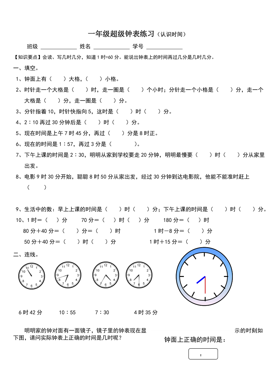 一年级钟表练习题汇总.doc