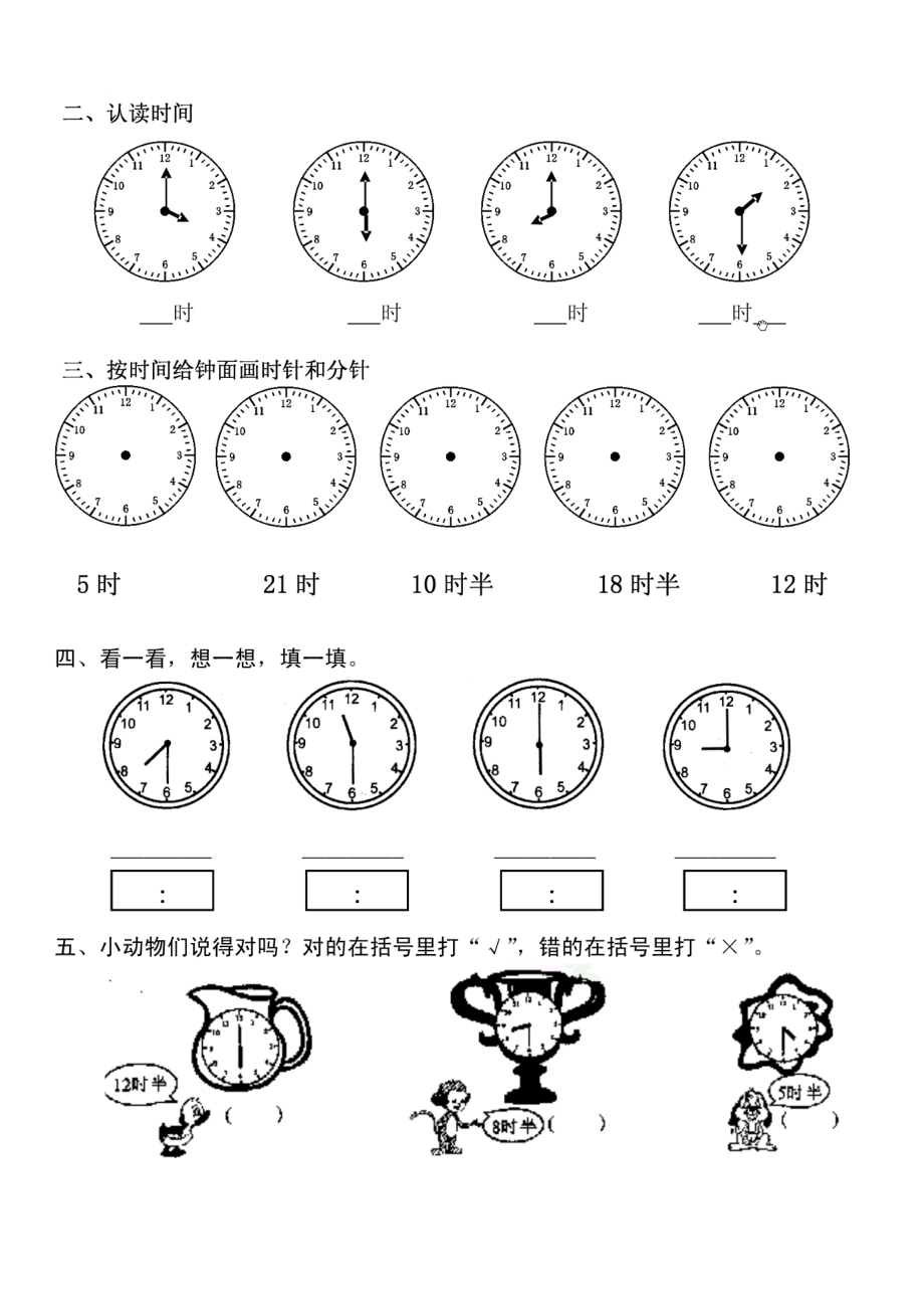 一年级钟表练习题汇总.doc