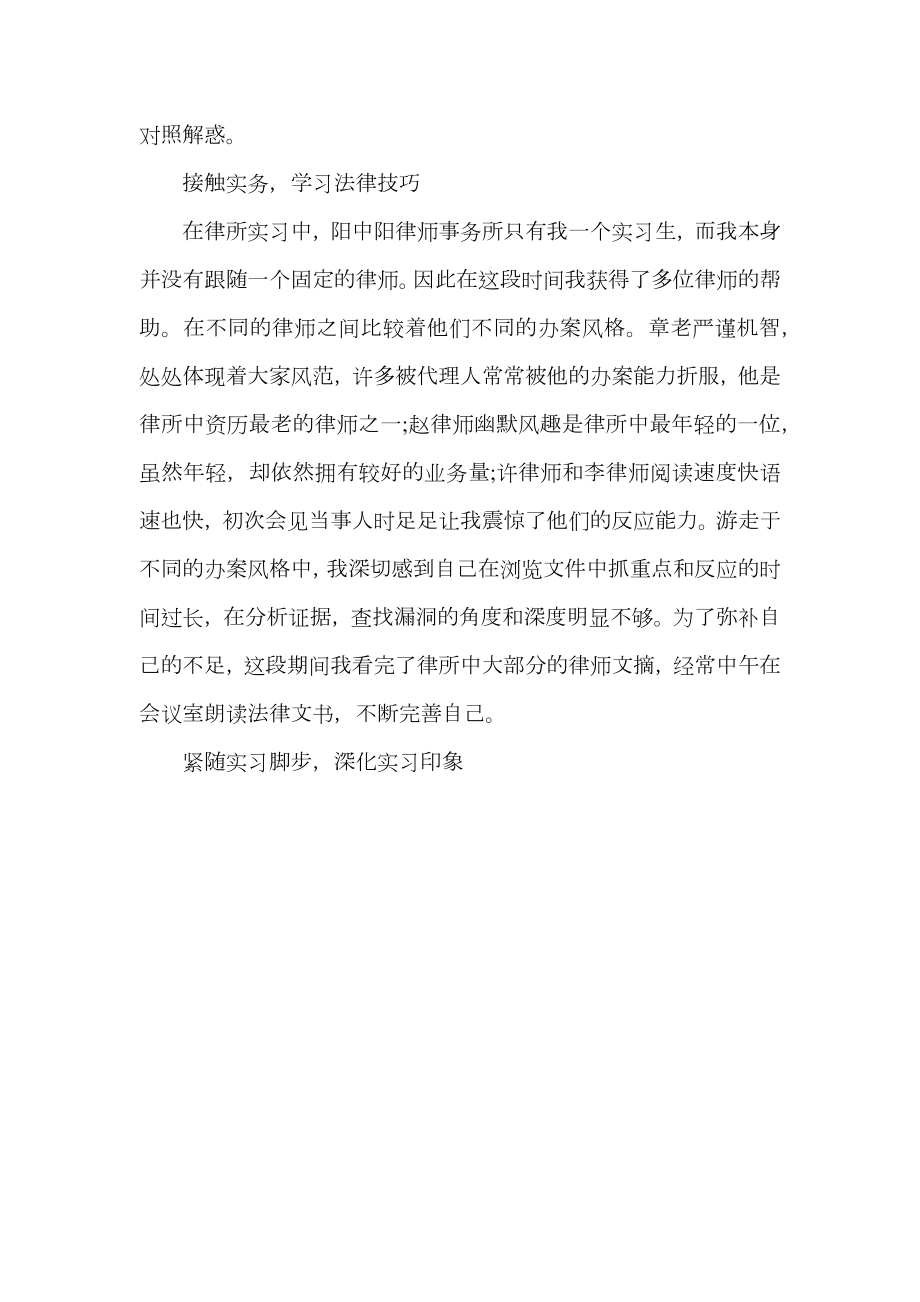 律师事务所社会实践报告范文.doc