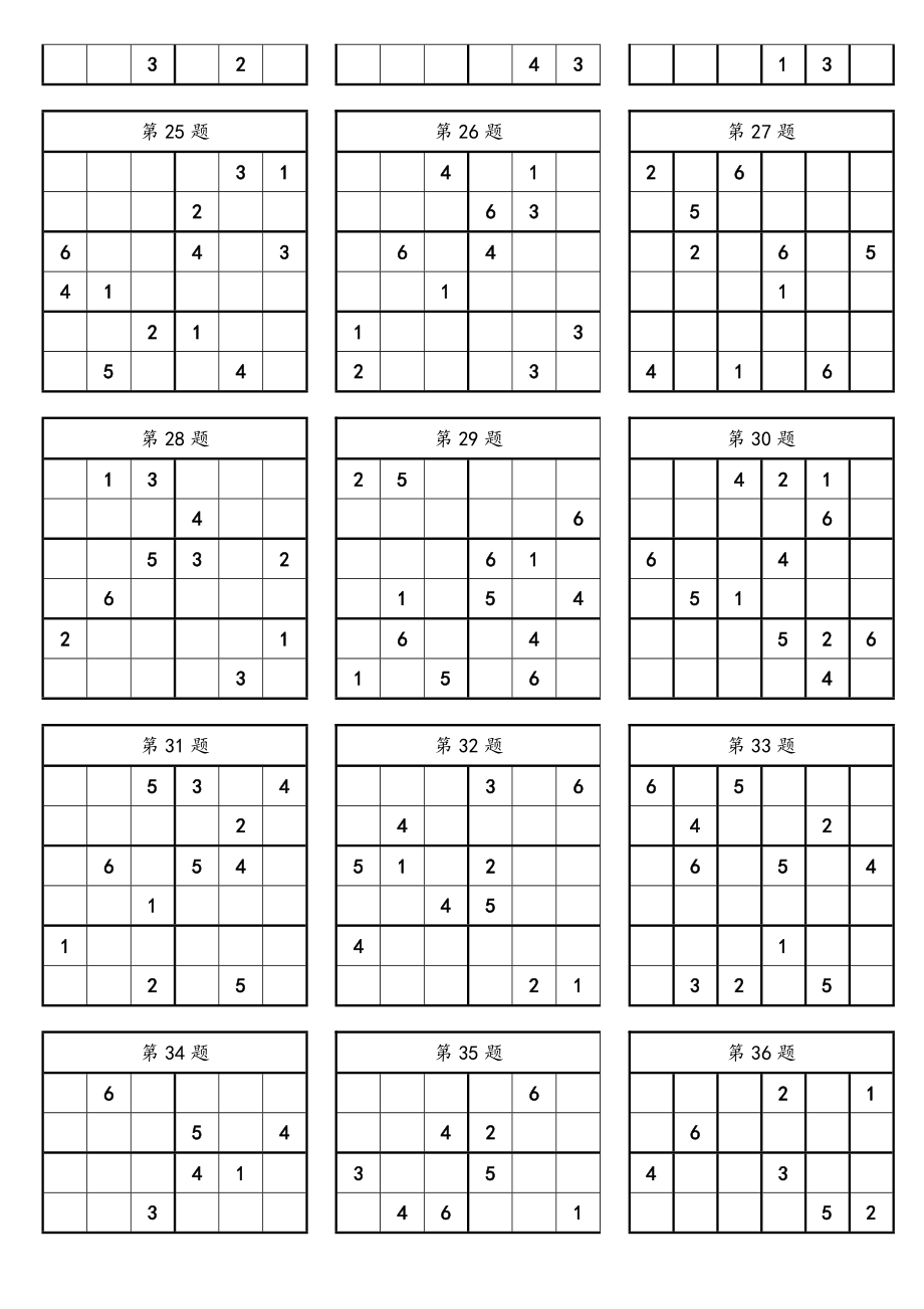 一年级数独100题.doc