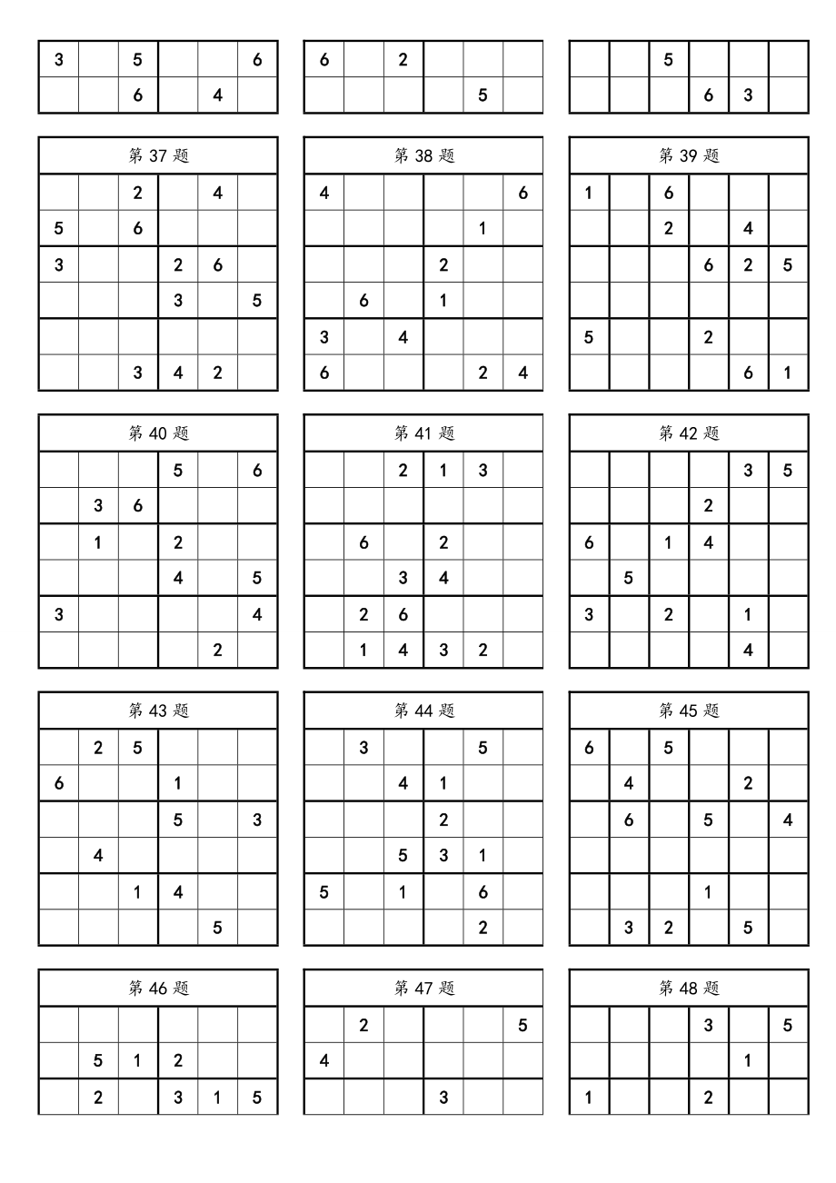 一年级数独100题.doc