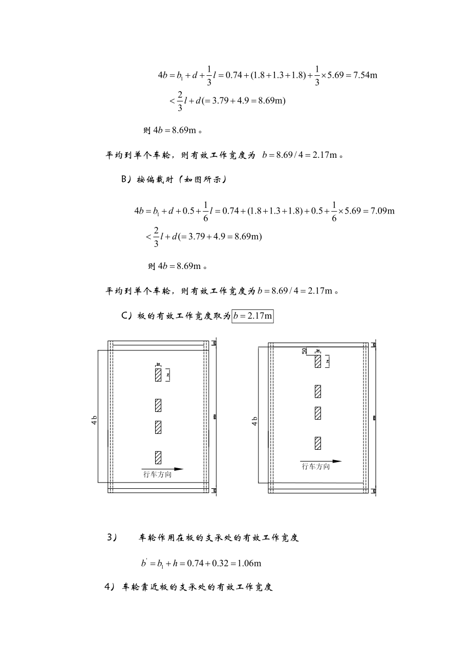 整体式钢筋混凝土简支板桥设计计算书.doc