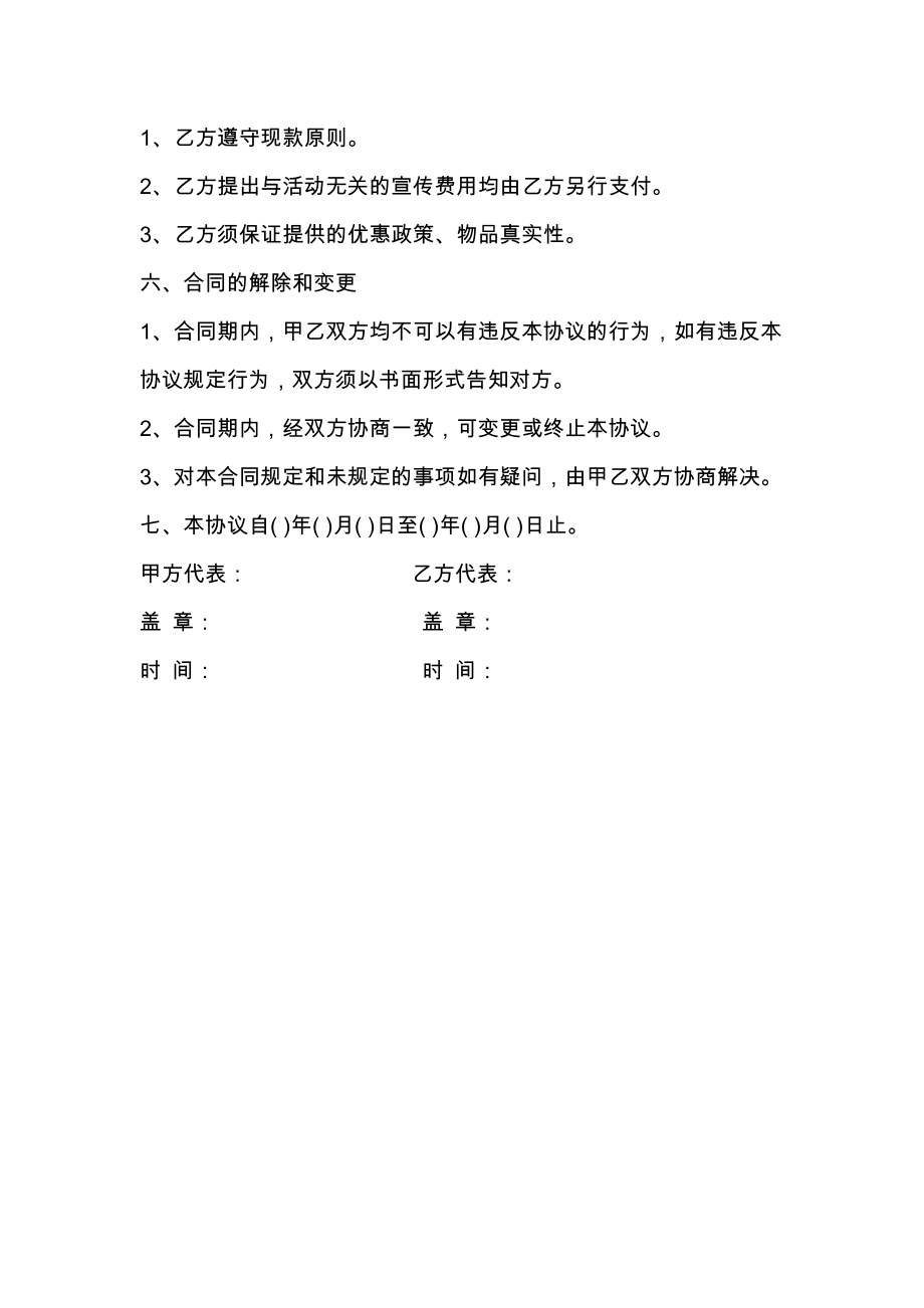 学生会赞助协议书格式.doc