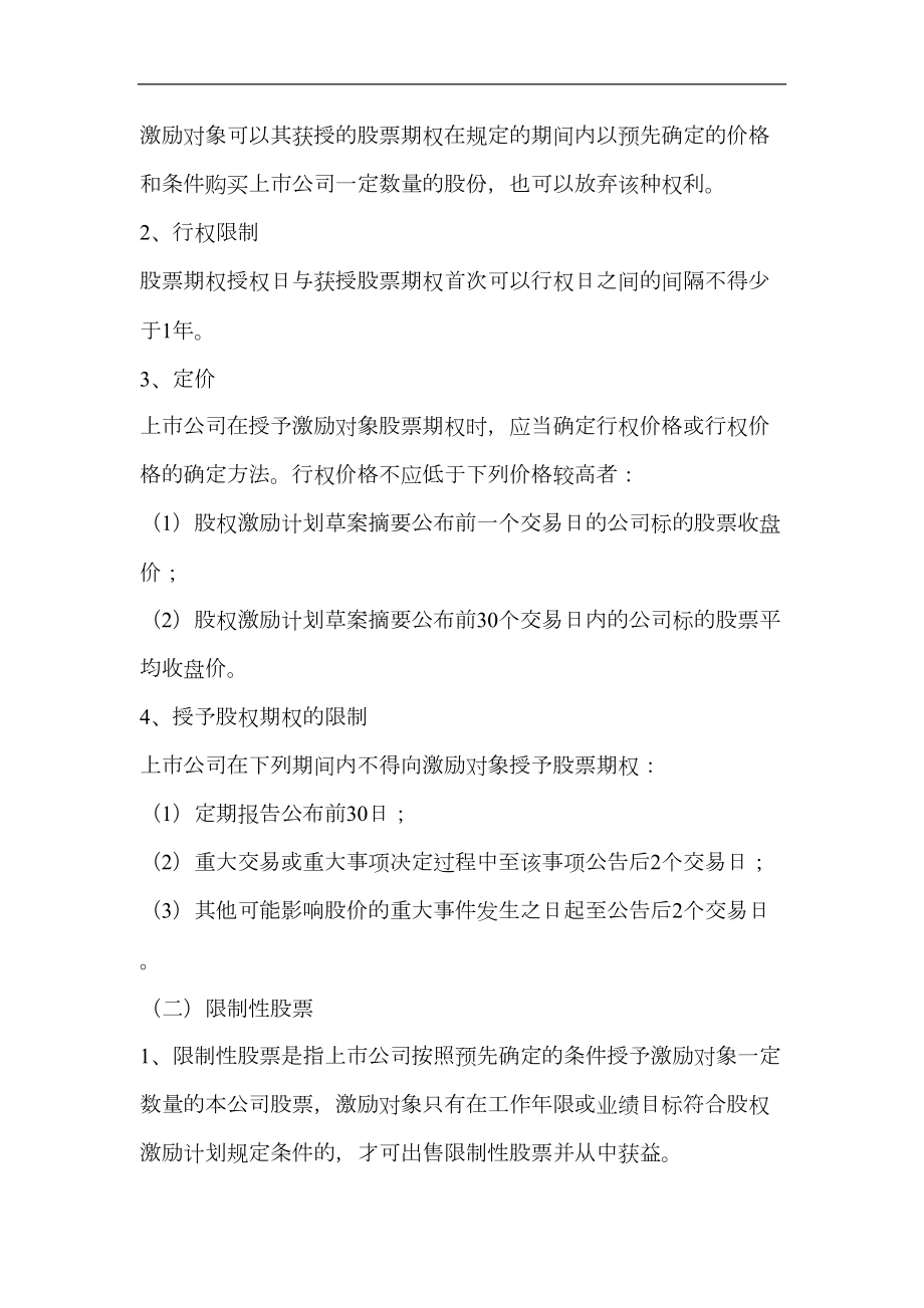 某科技公司新三板股权激励方案规划书.doc