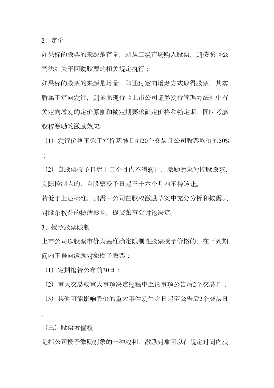 某科技公司新三板股权激励方案规划书.doc