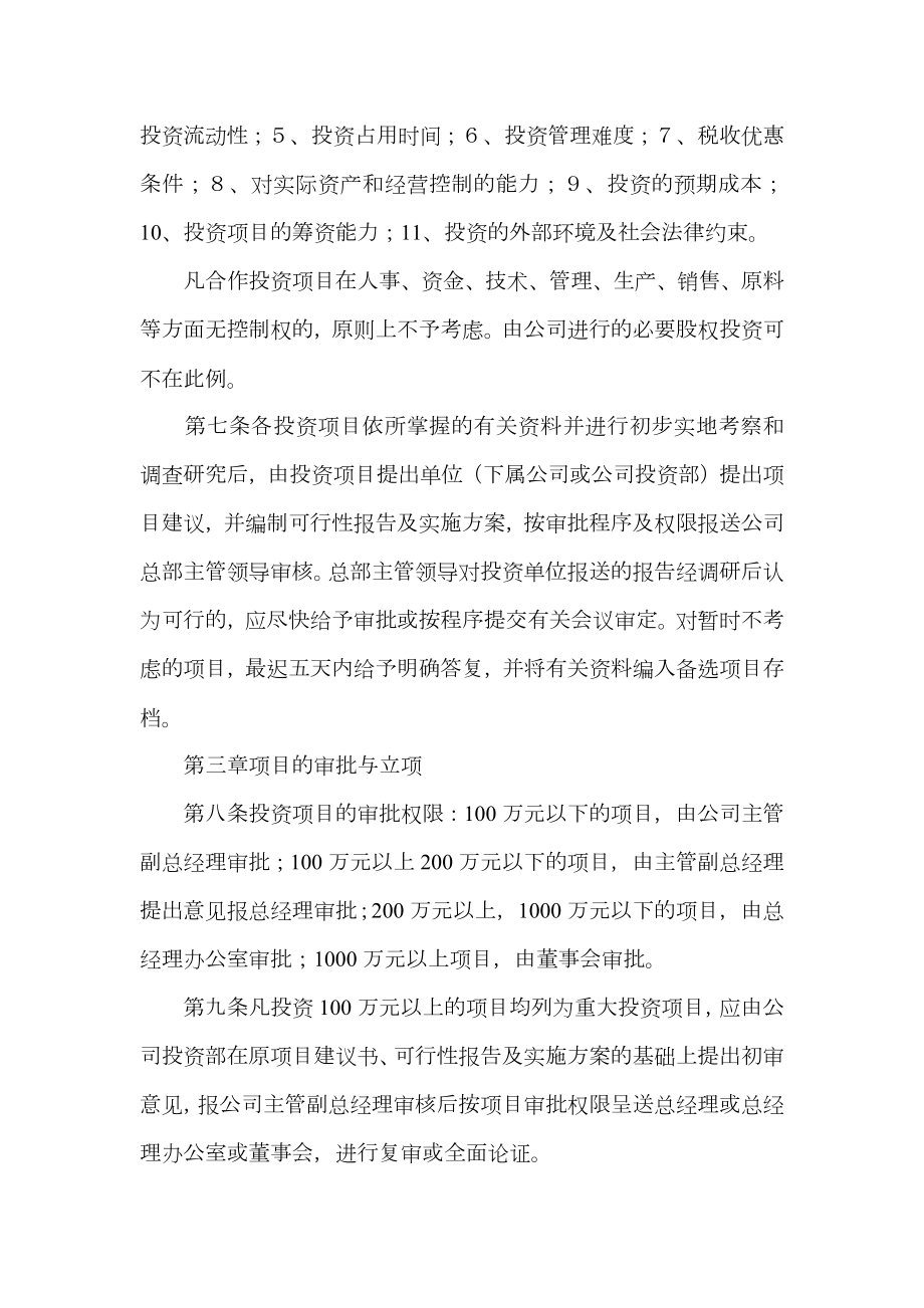 公司投资管理制度.doc