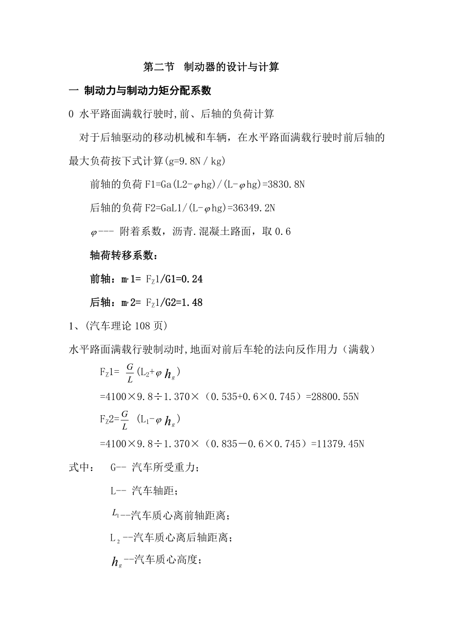 制动参数选择及计算（Word）.doc