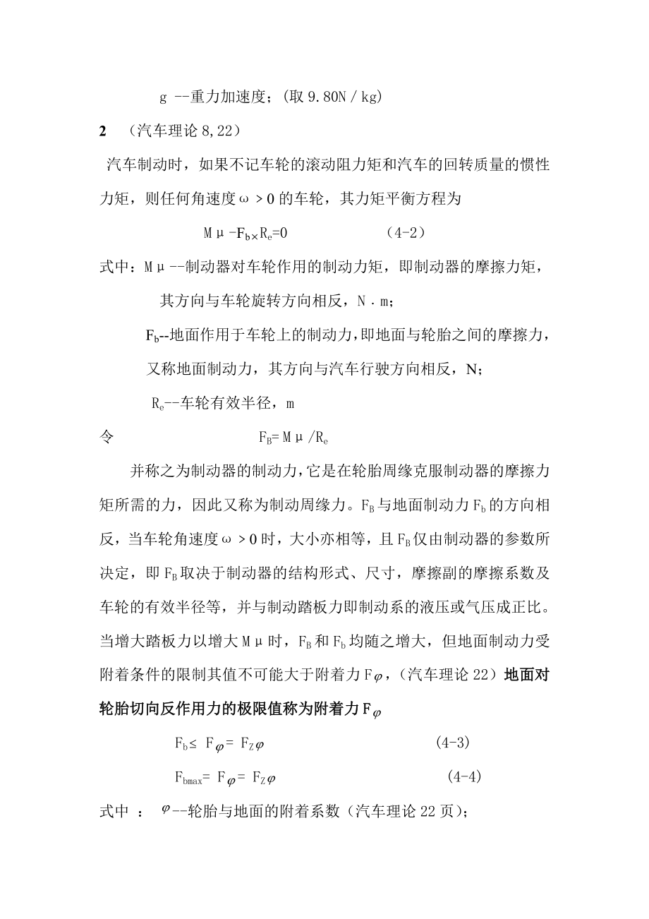 制动参数选择及计算（Word）.doc