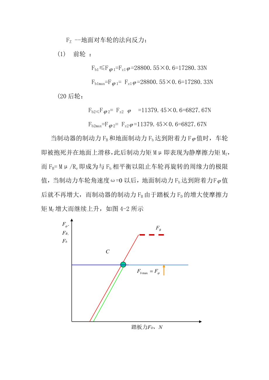 制动参数选择及计算（Word）.doc