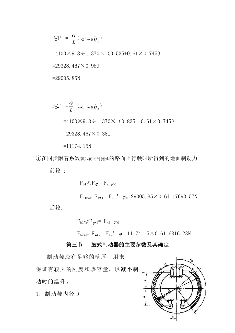 制动参数选择及计算（Word）.doc