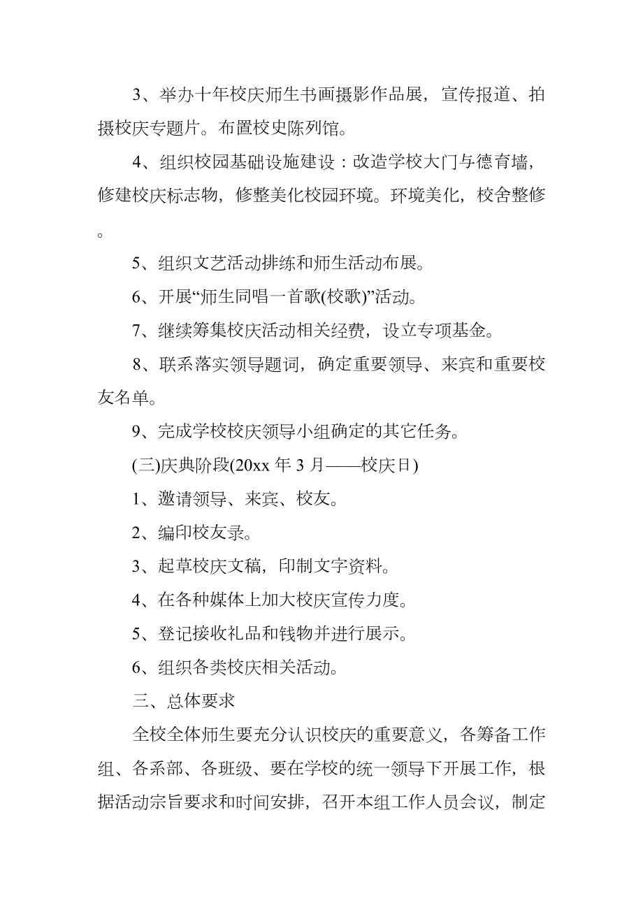 大学公关策划书范文6篇.doc