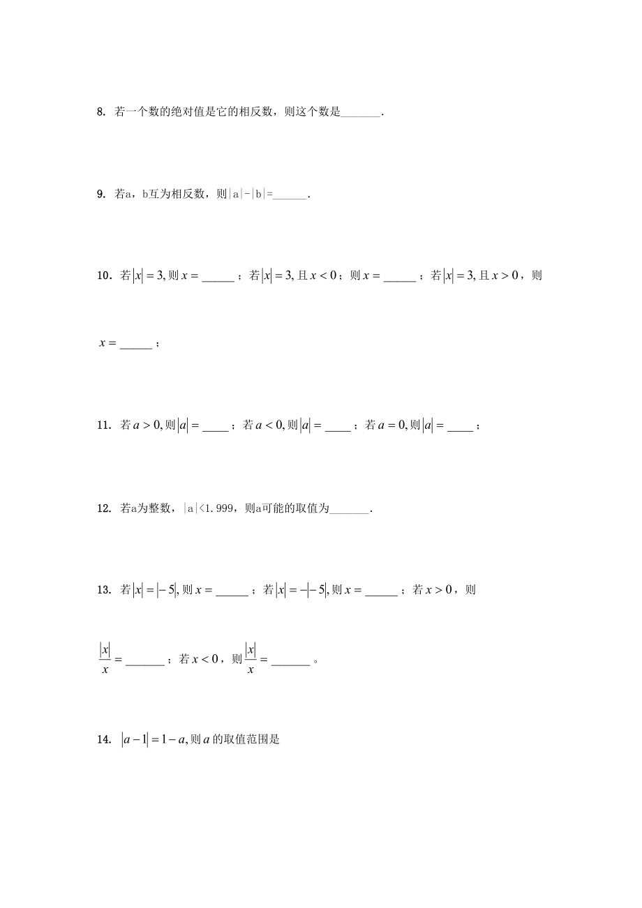 相反数和绝对值经典练习题.doc