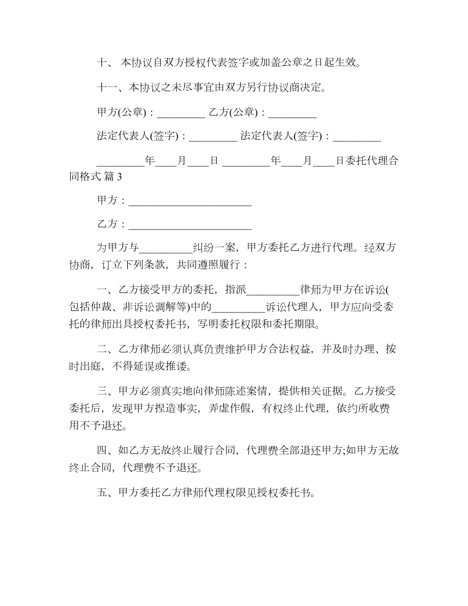 委托代理合同格式.doc