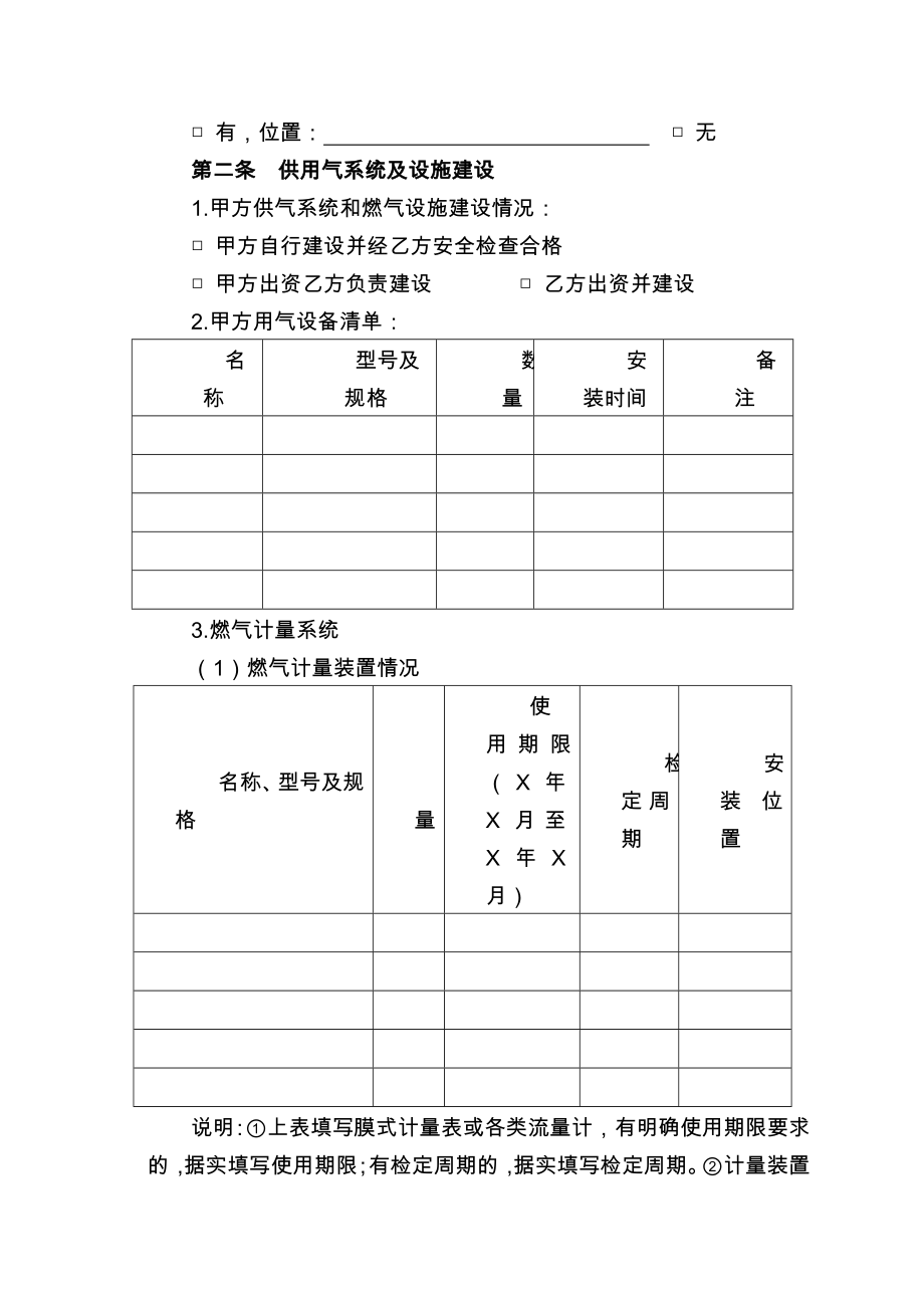 广州供用气合同.doc