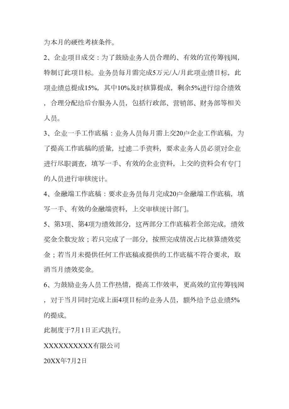 (金融服务行业)业务部绩效考核方案.doc