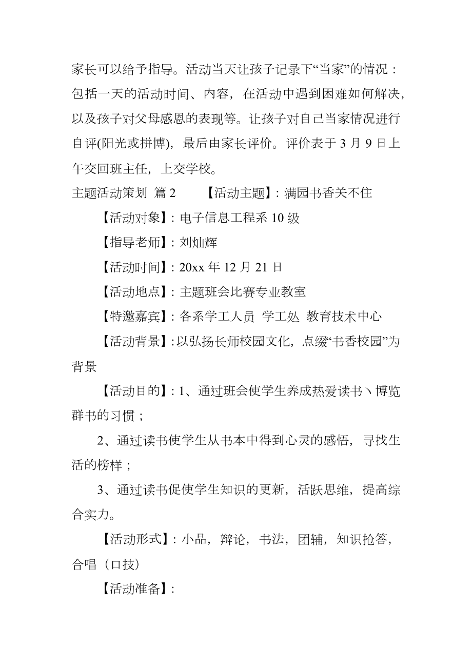 关于主题活动策划模板汇总5篇.doc