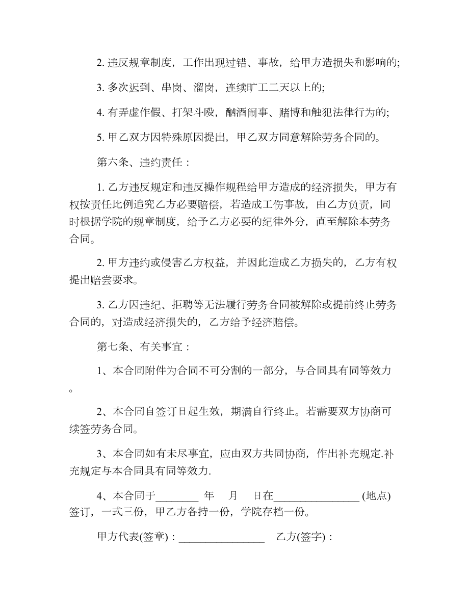 有关学校劳务合同的样本.doc