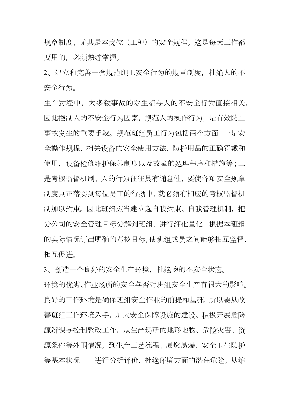 微粉公司班组安全建设.doc