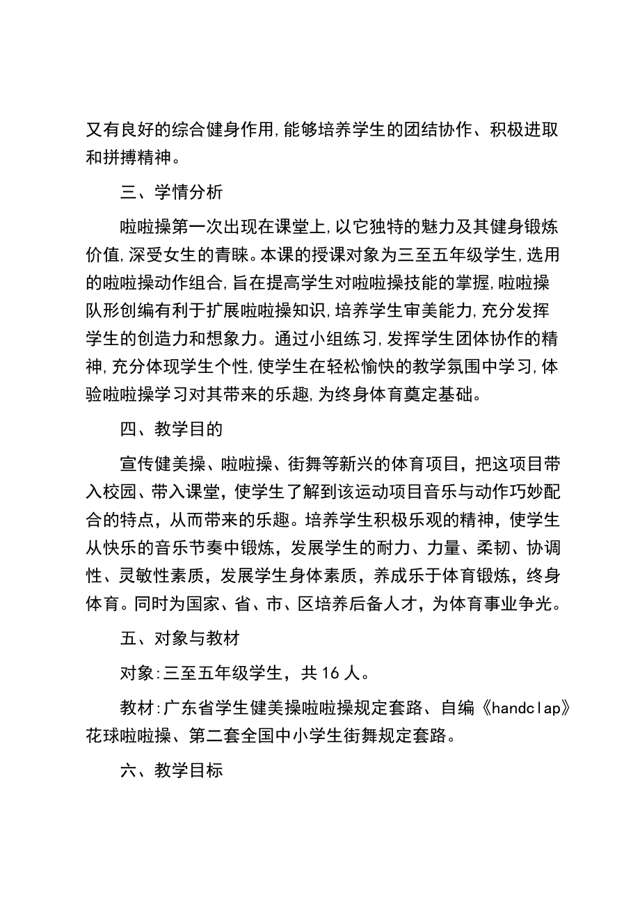 小学健美操啦啦操社团活动工作计划.doc