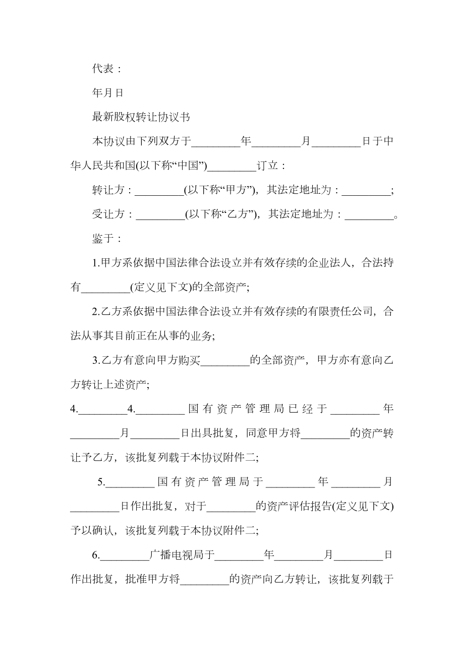 标准个人股权转让的合同协议.doc