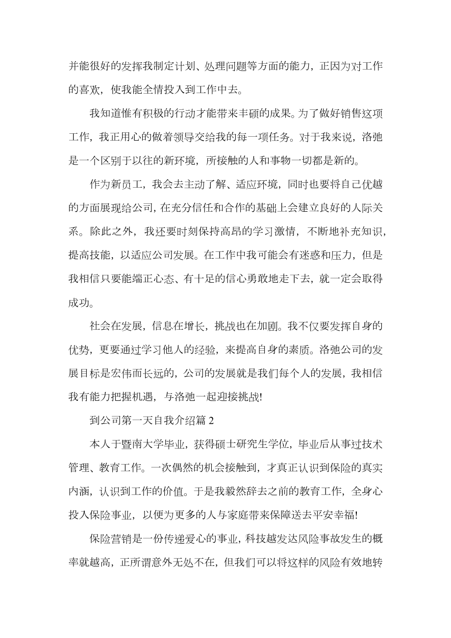 到公司第一天自我介绍.doc