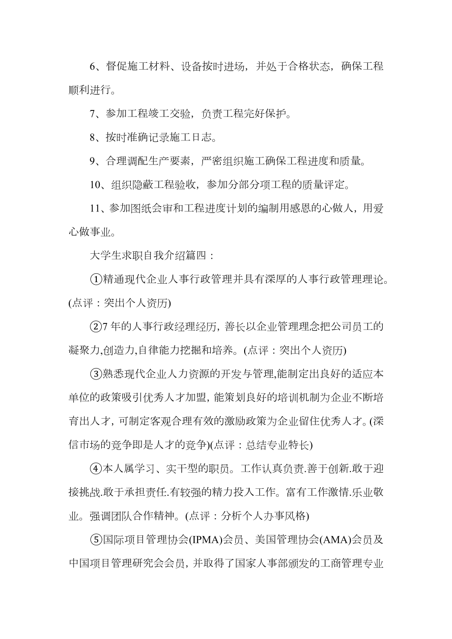 大学生求职自我介绍.doc