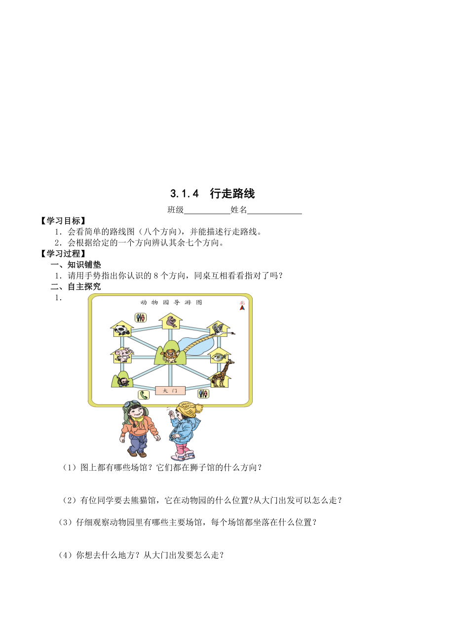 三年级数学下册全册导学案.doc