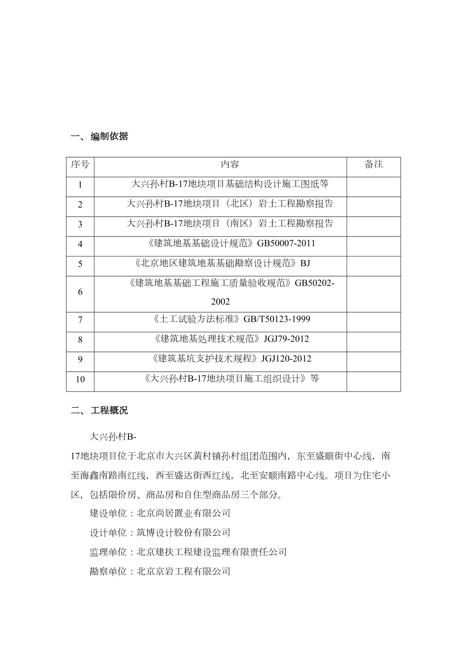 地基换填处理施工方案.doc