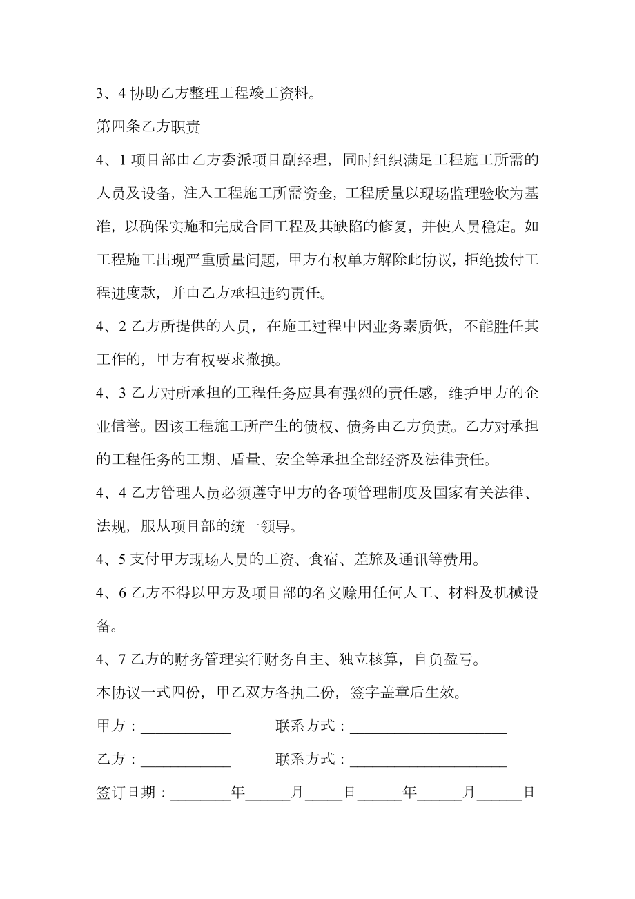 双方合作协议书范文2.doc