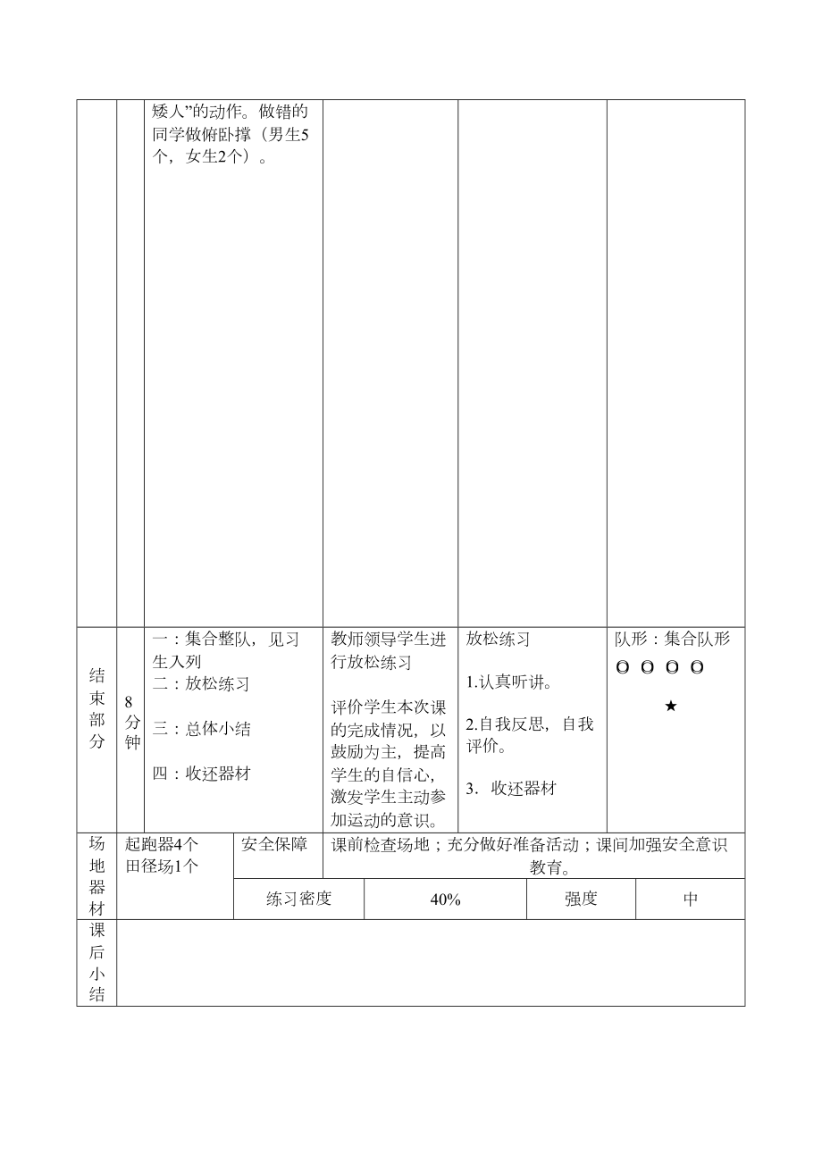 初中蹲踞式起跑教案.doc