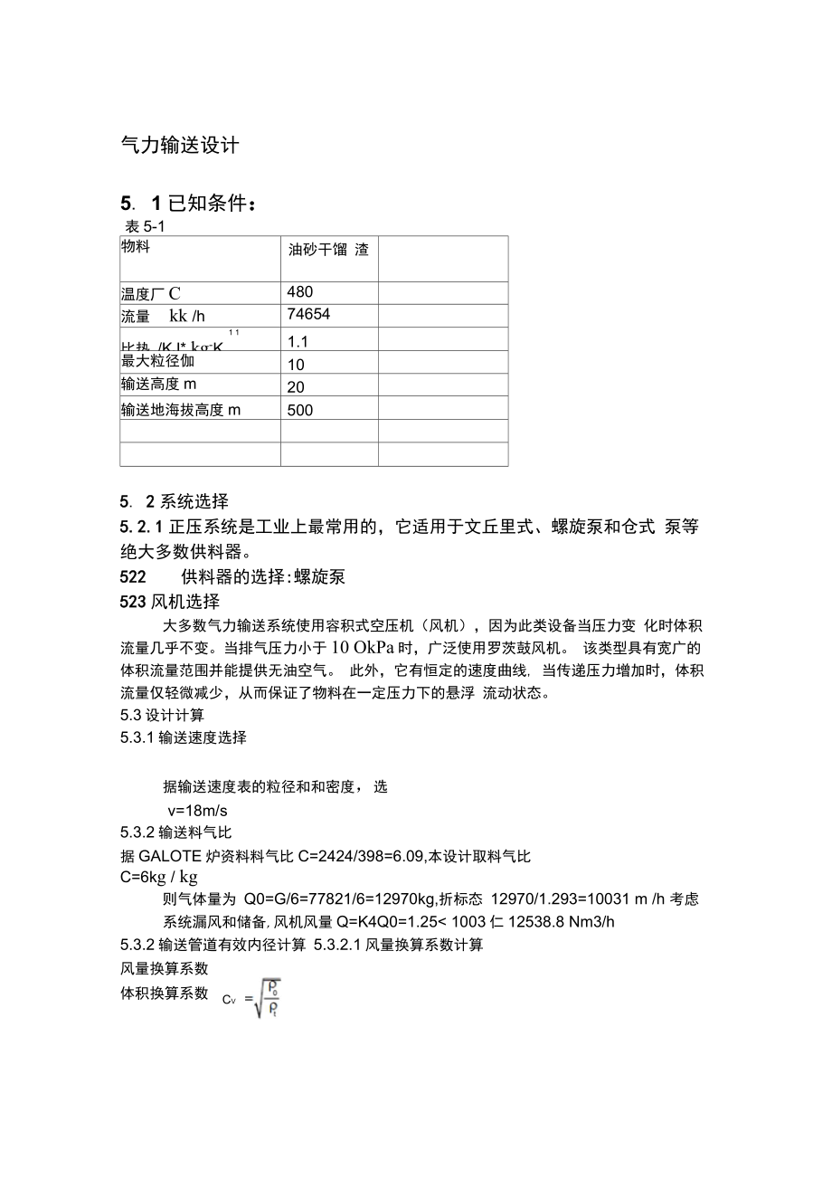 气力输送设计.doc