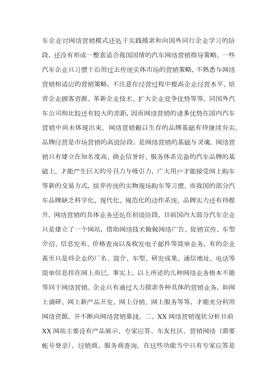 汽车网络营销方案.doc