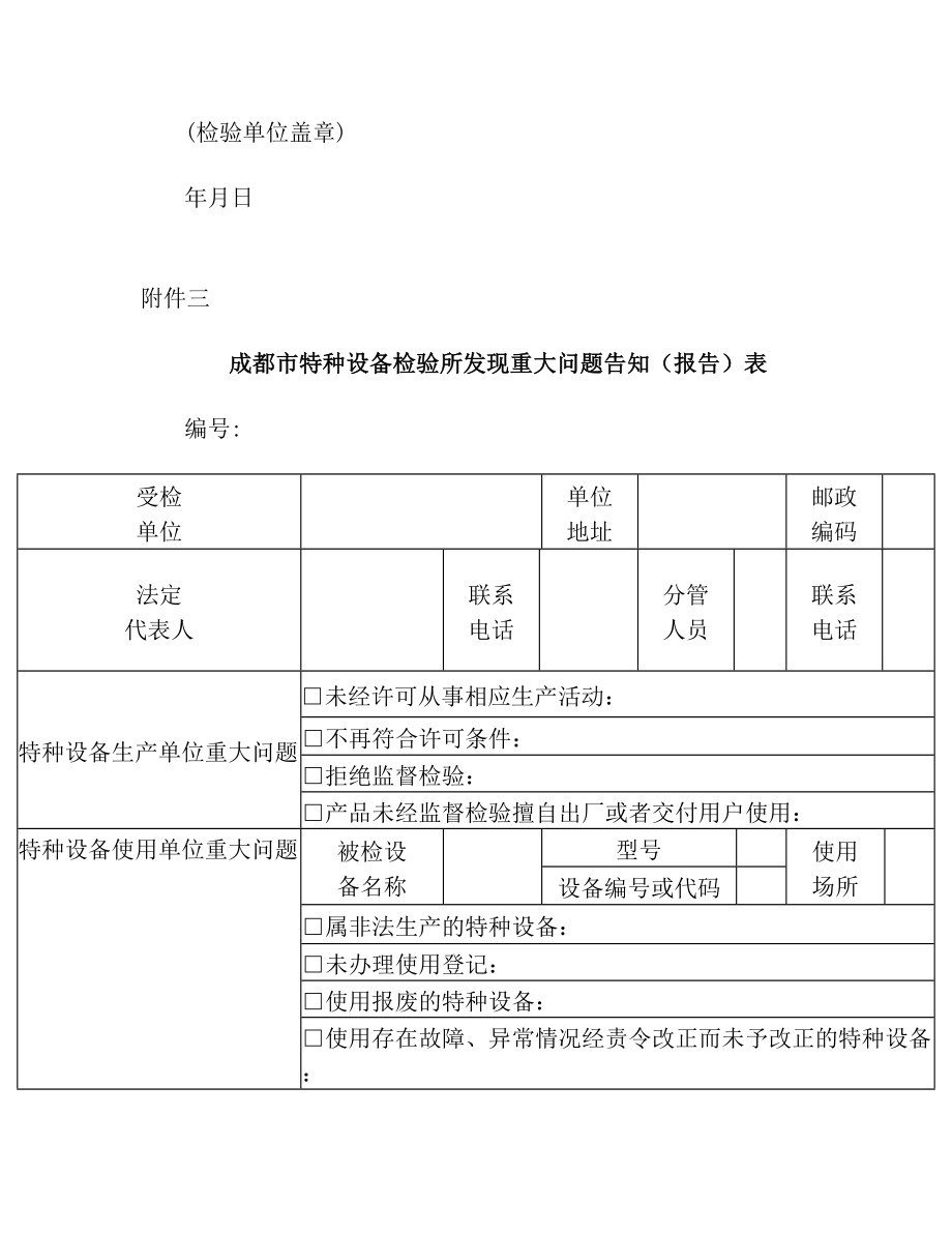 特种设备检验申请单.doc