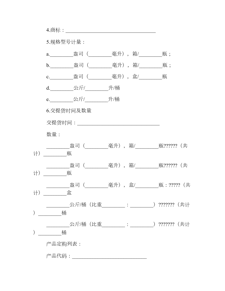 产品定购合同.doc