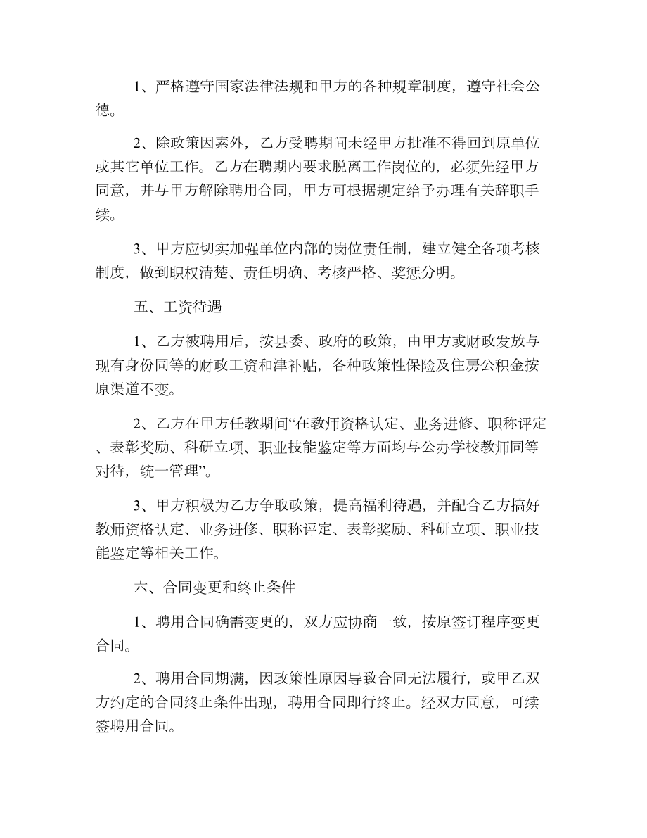 员工聘用合同协议书2.doc